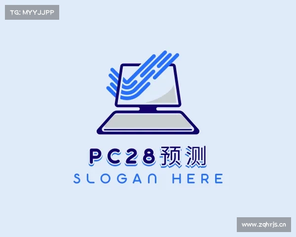 了解pc28预测